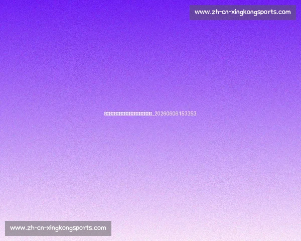 排球训练技巧：跟中国国家队学习专业方法_20260606153353