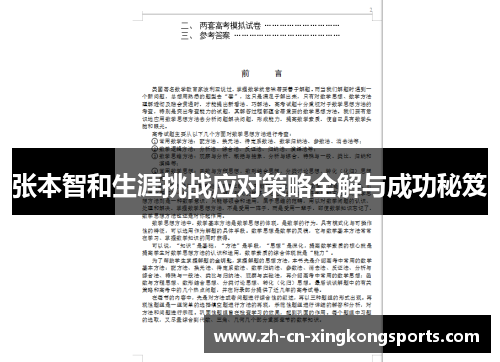 张本智和生涯挑战应对策略全解与成功秘笈